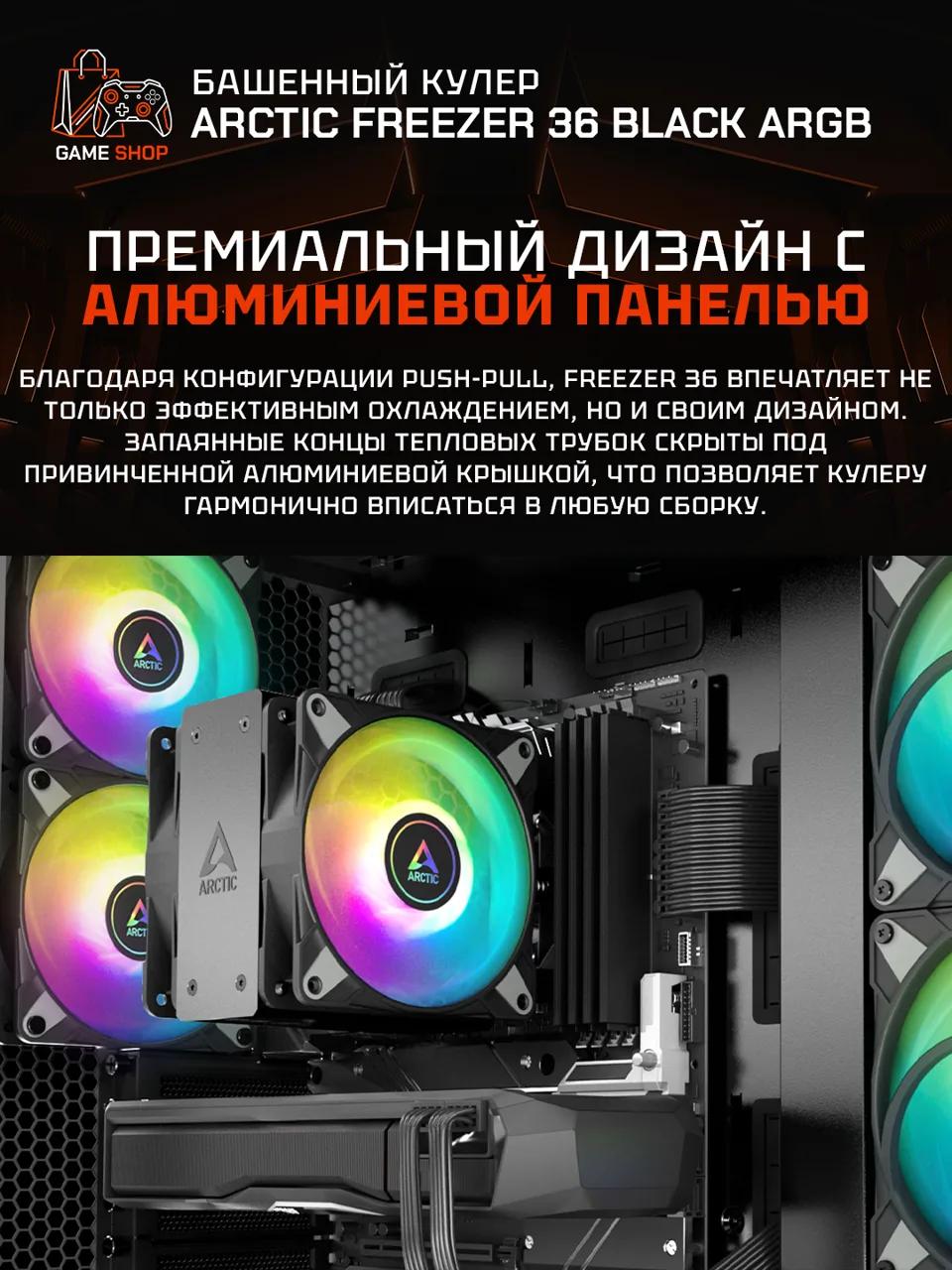 Freezer 36 A-RGB (Black) - ACFRE00124A