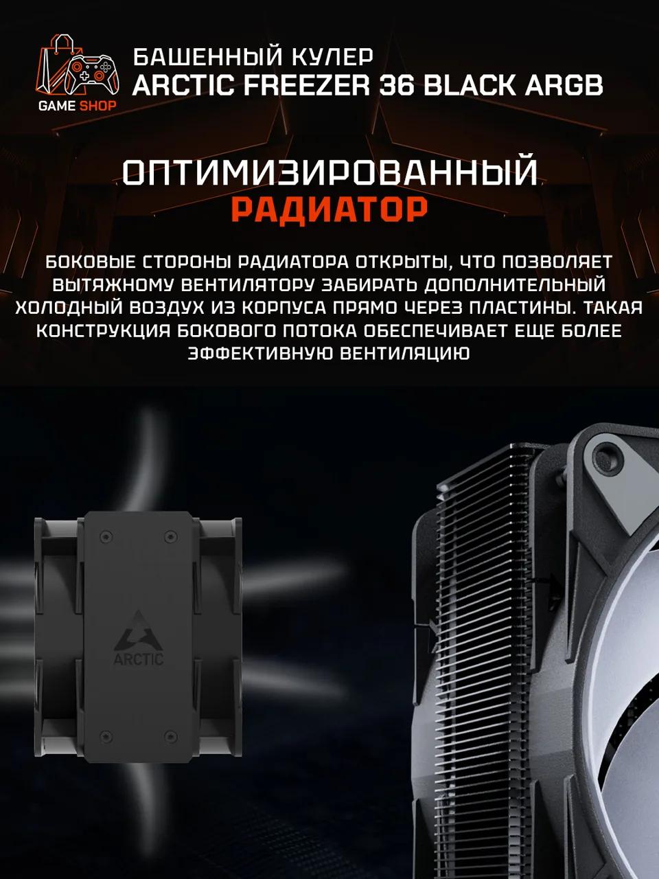Freezer 36 A-RGB (Black) - ACFRE00124A