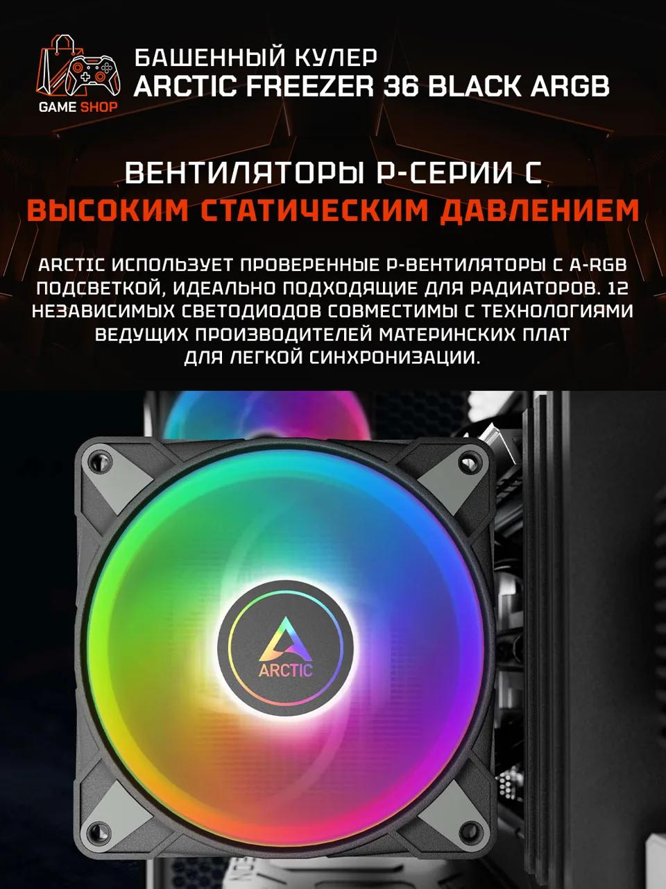 Freezer 36 A-RGB (Black) - ACFRE00124A
