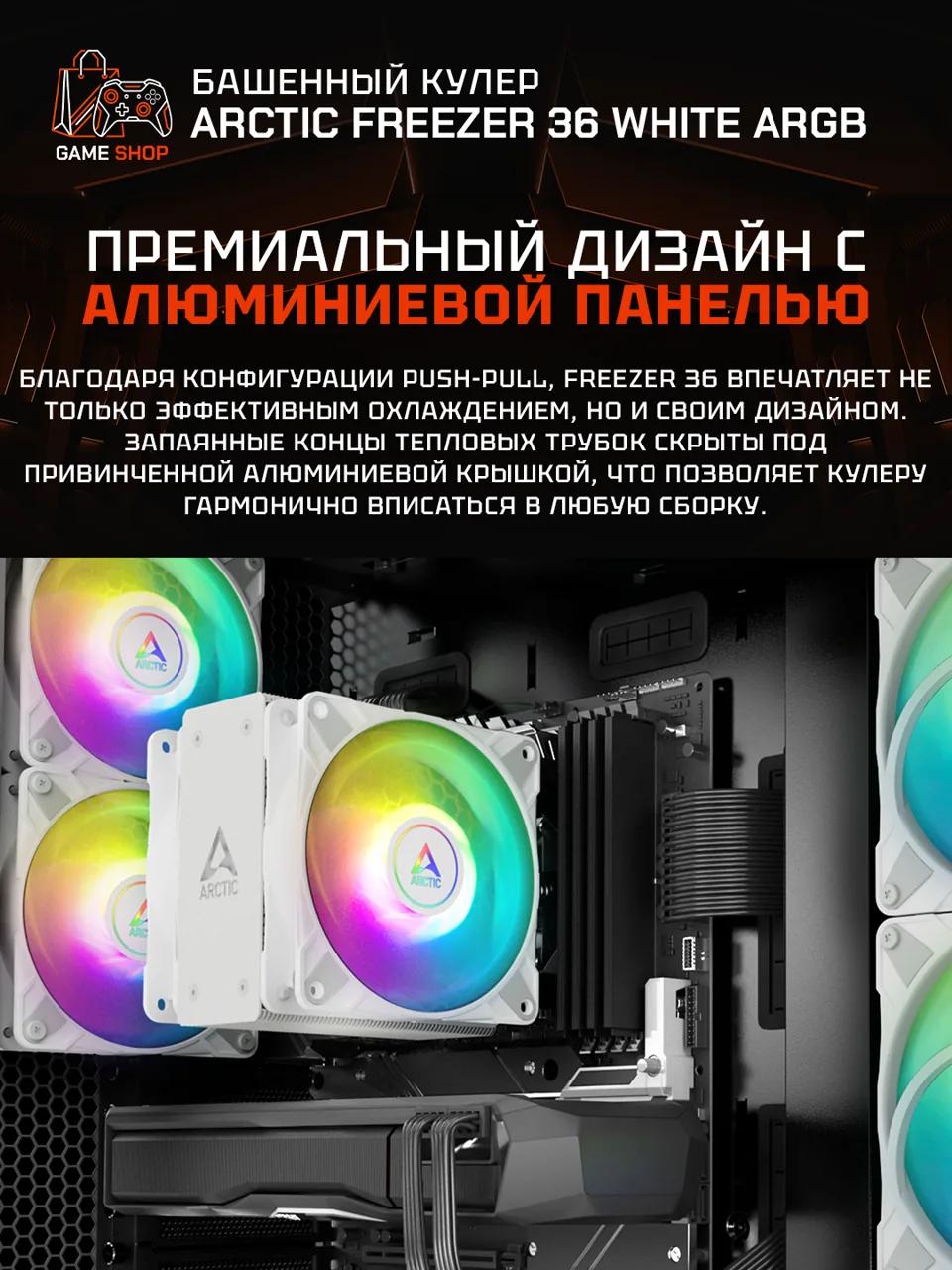 Freezer 36 A-RGB (White) - ACFRE00125A