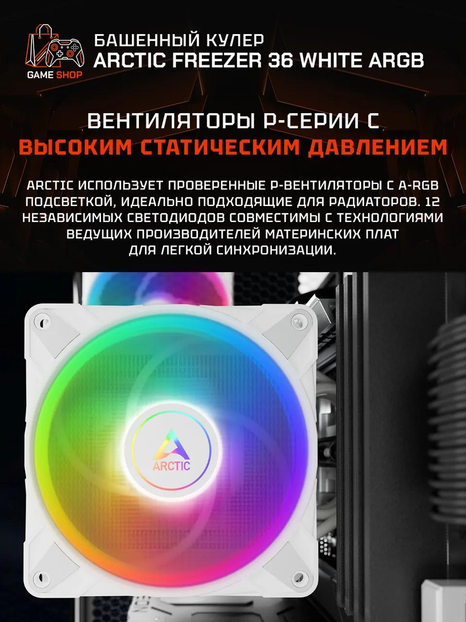 Freezer 36 A-RGB (White) - ACFRE00125A