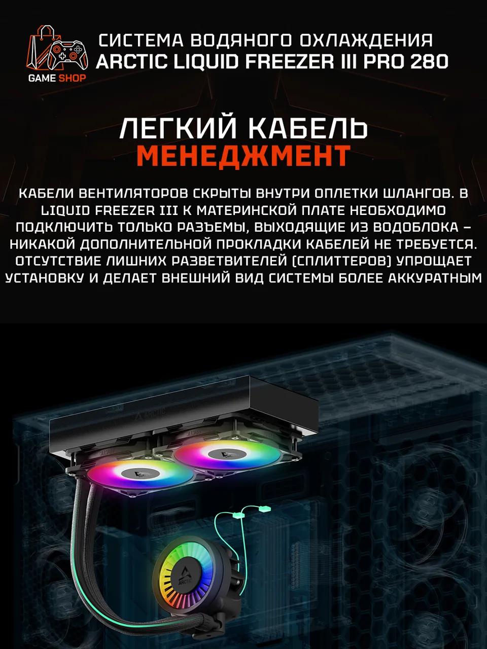 Liquid Freezer III Pro 280 A-RGB (Black) - ACFRE00183A