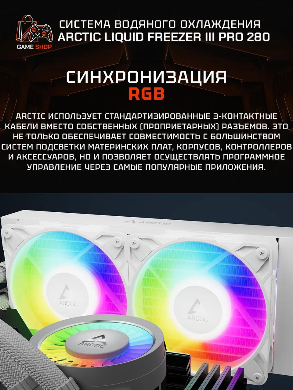 Liquid Freezer III Pro 280 A-RGB (White) - ACFRE00187A