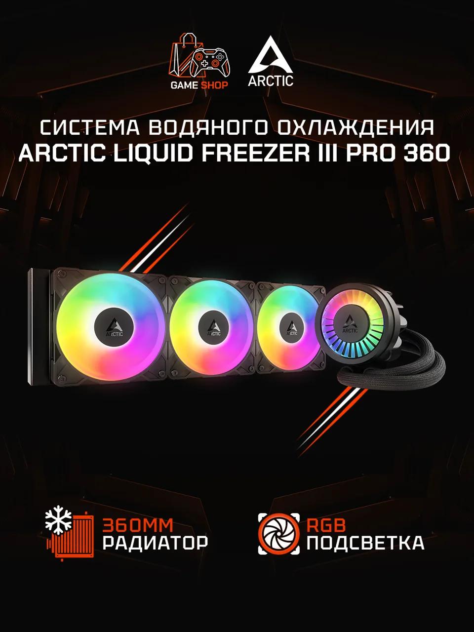 Liquid Freezer III Pro 360 A-RGB (Black) - ACFRE00184A