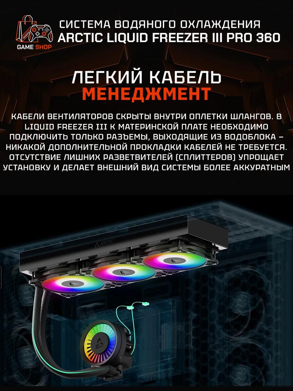 Liquid Freezer III Pro 360 A-RGB (Black) - ACFRE00184A