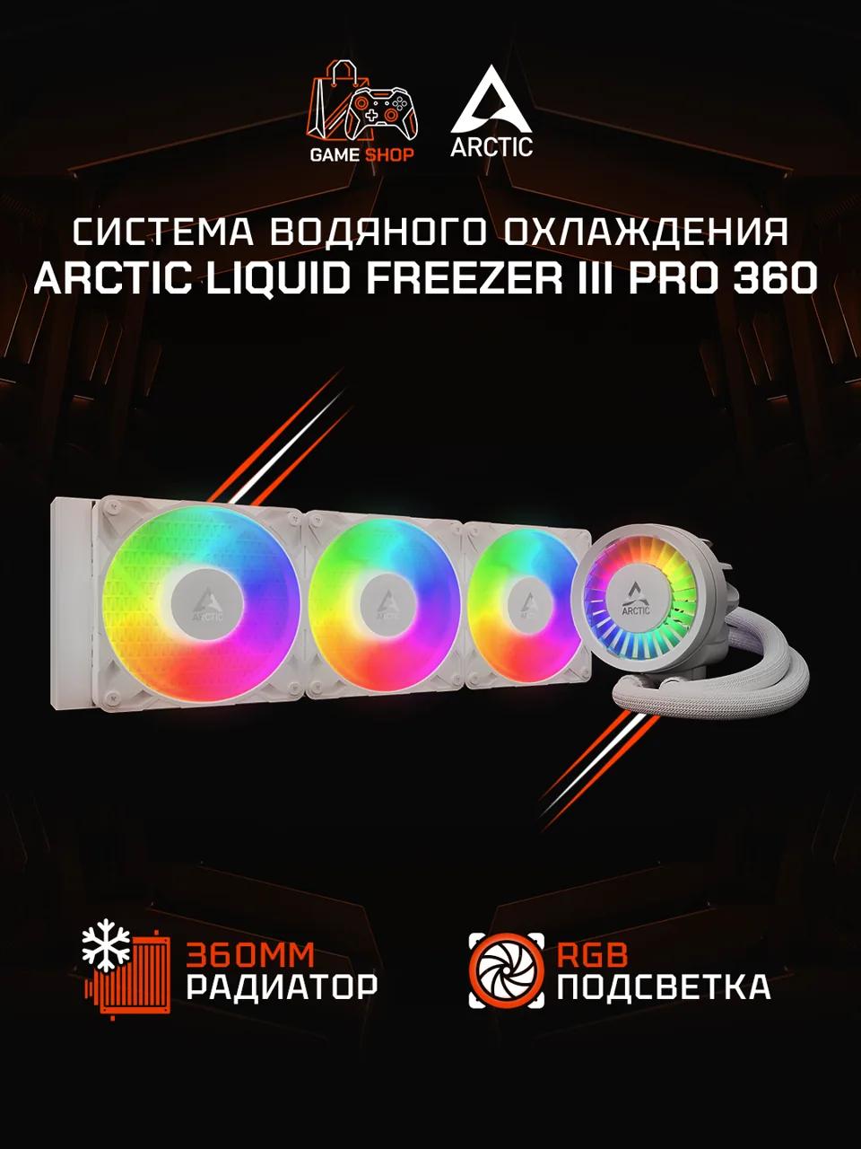 Liquid Freezer III Pro 360 A-RGB (White) - ACFRE00188A