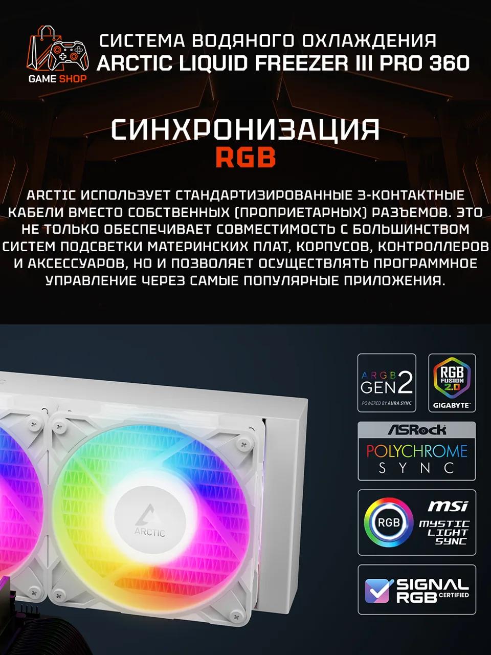 Liquid Freezer III Pro 360 A-RGB (White) - ACFRE00188A