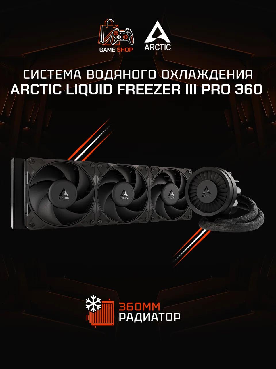 Liquid Freezer III Pro 360 (Black) - ACFRE00180A