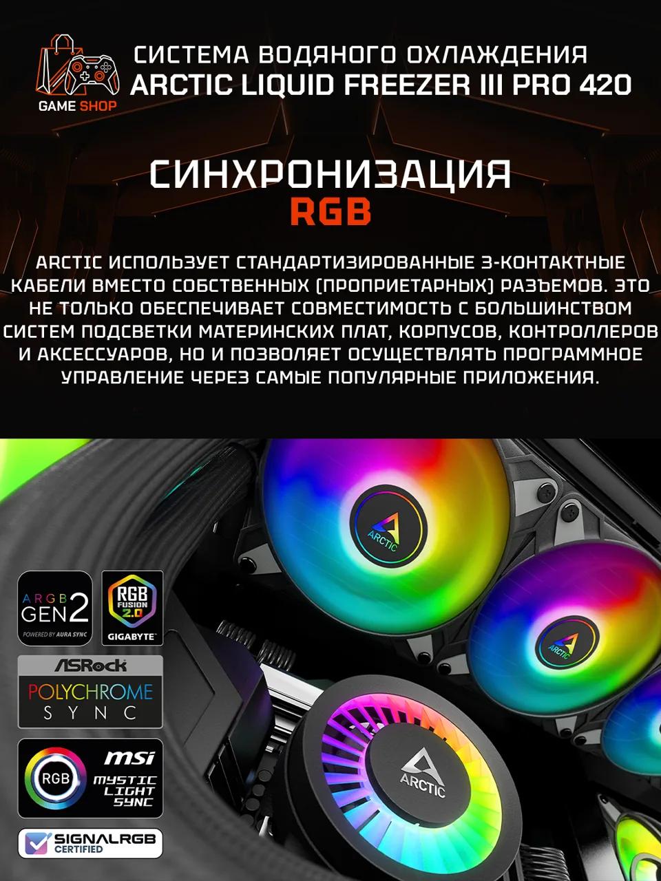 Liquid Freezer III Pro 420 A-RGB (Black) - ACFRE00185A