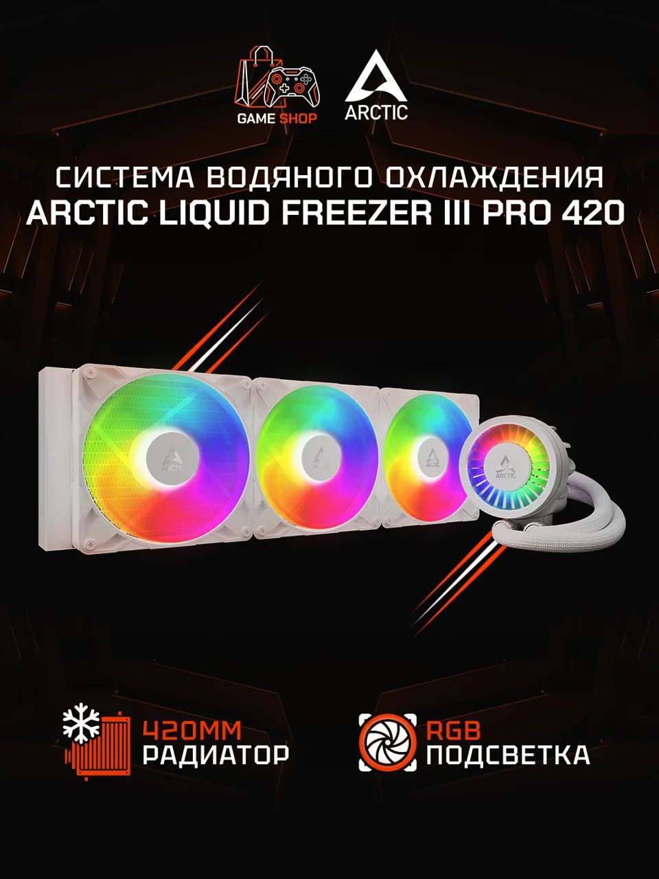 Liquid Freezer III Pro 420 A-RGB (White) - ACFRE00189A