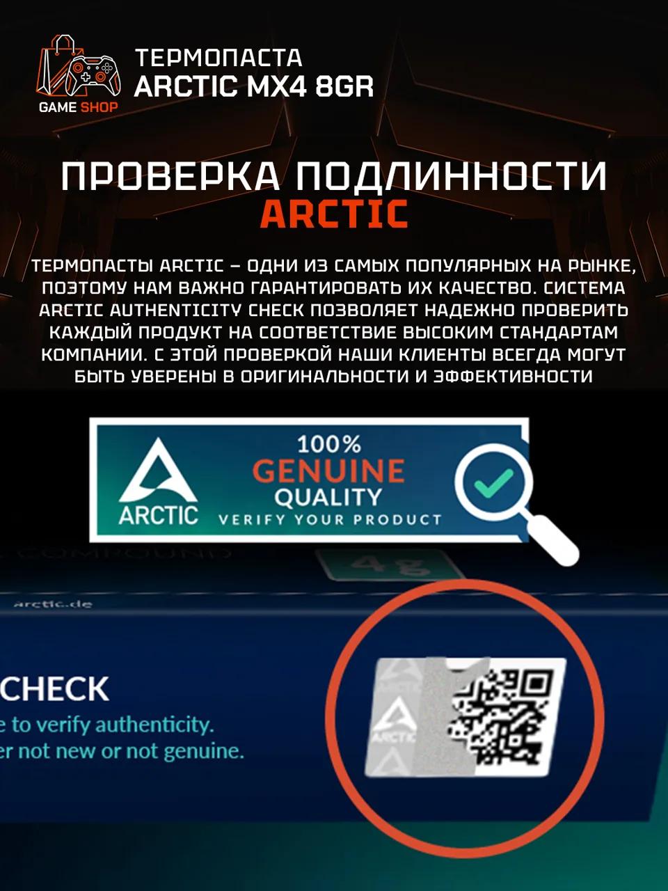 MX-4 (8 г) - ACTCP00008B