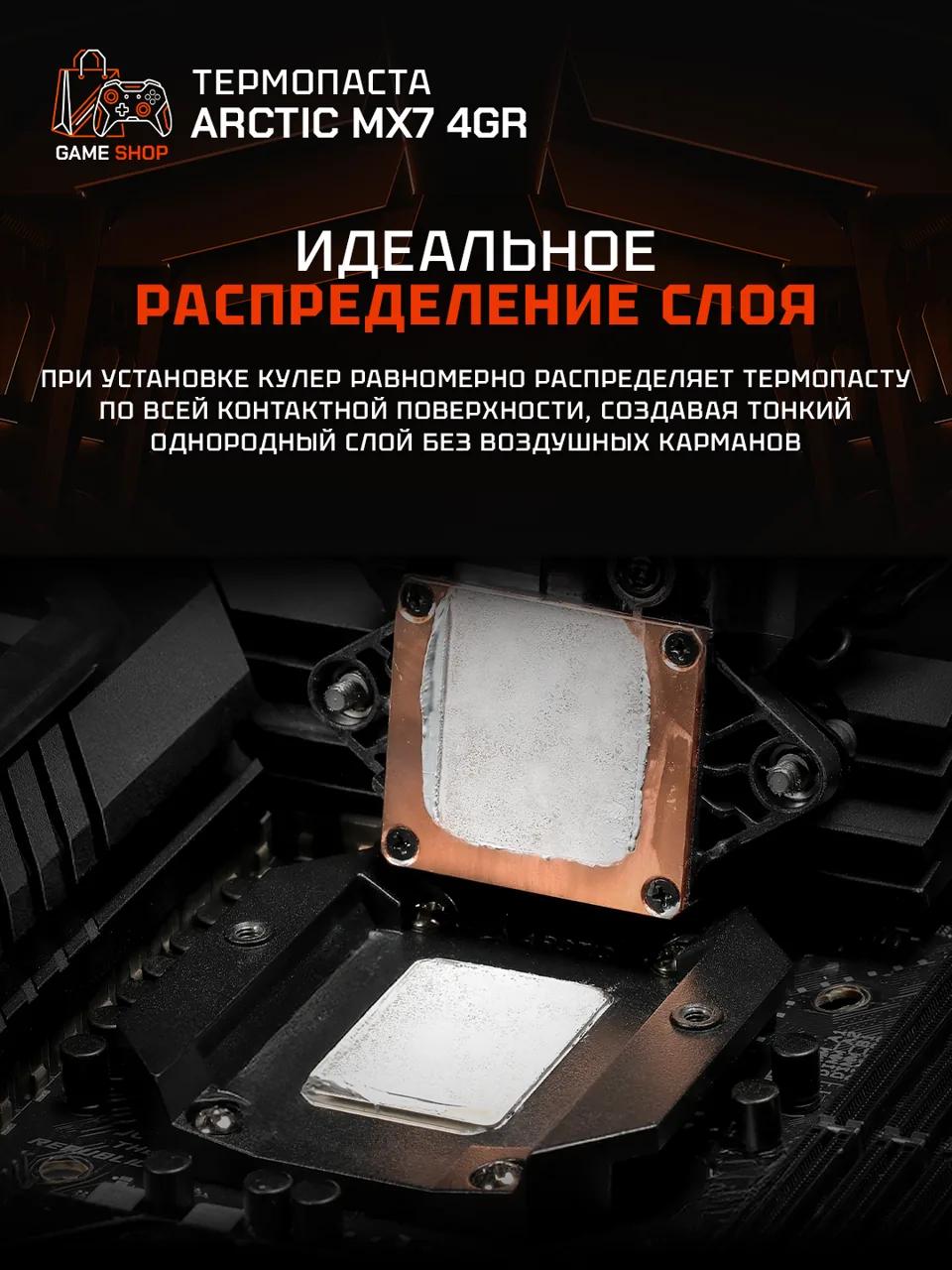 MX-7 (4 г) - ACTCP00090A