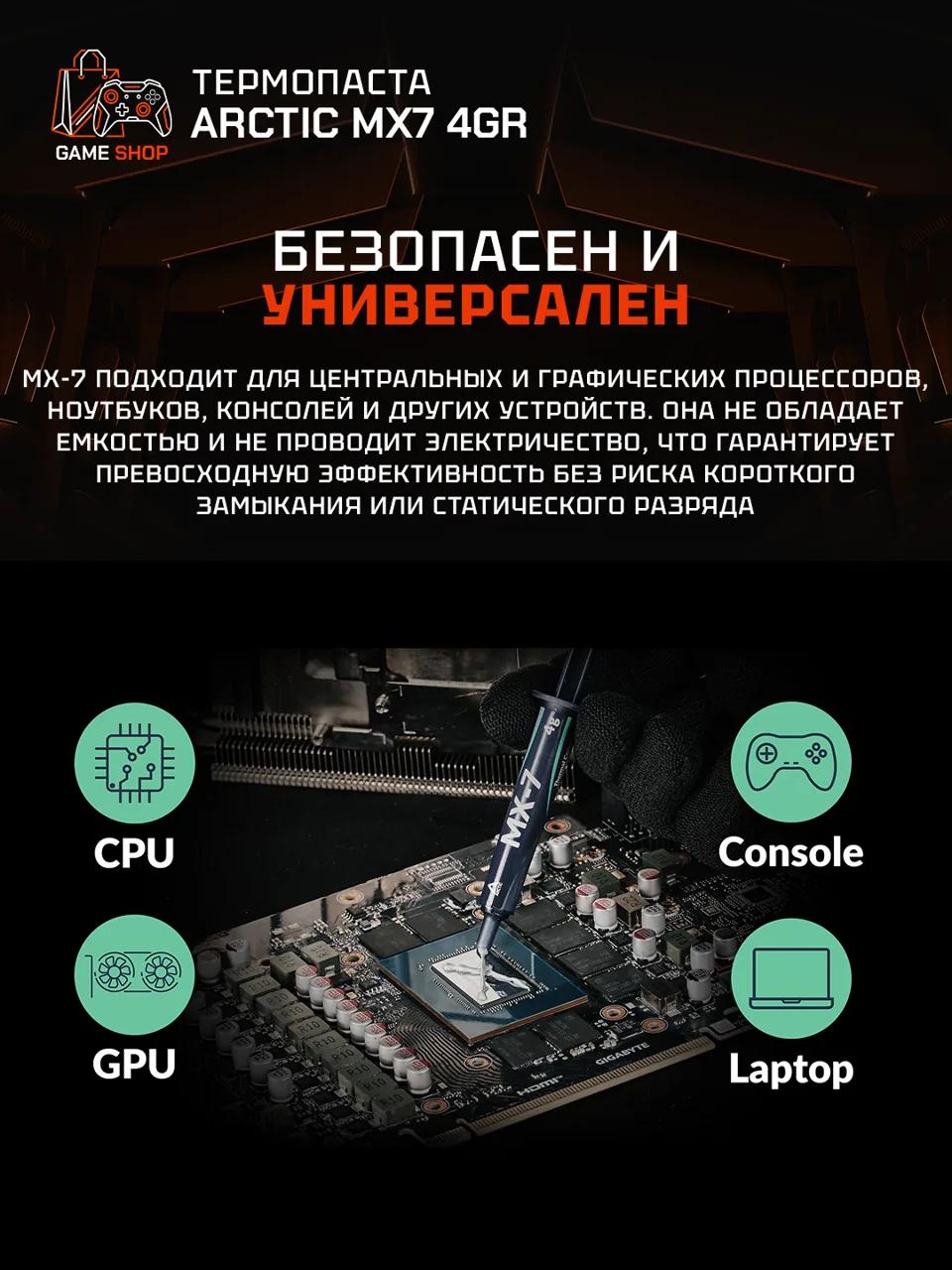 MX-7 (4 г) - ACTCP00090A