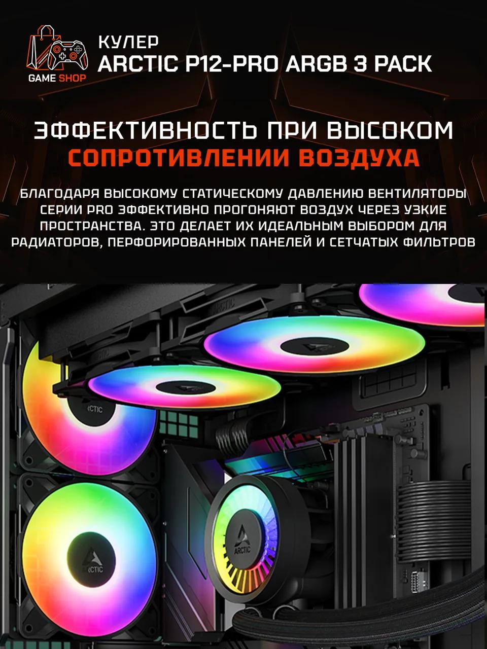 P12 Pro A-RGB (Black) — 3 Pack - ACFAN00310A