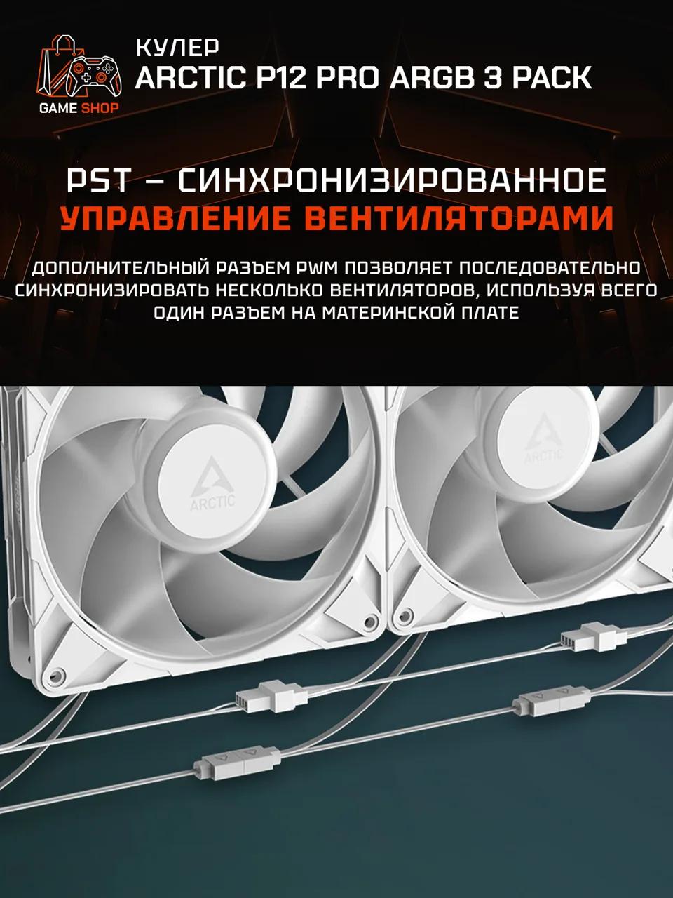 P12 Pro A-RGB (White) — 3 Pack - ACFAN00326A