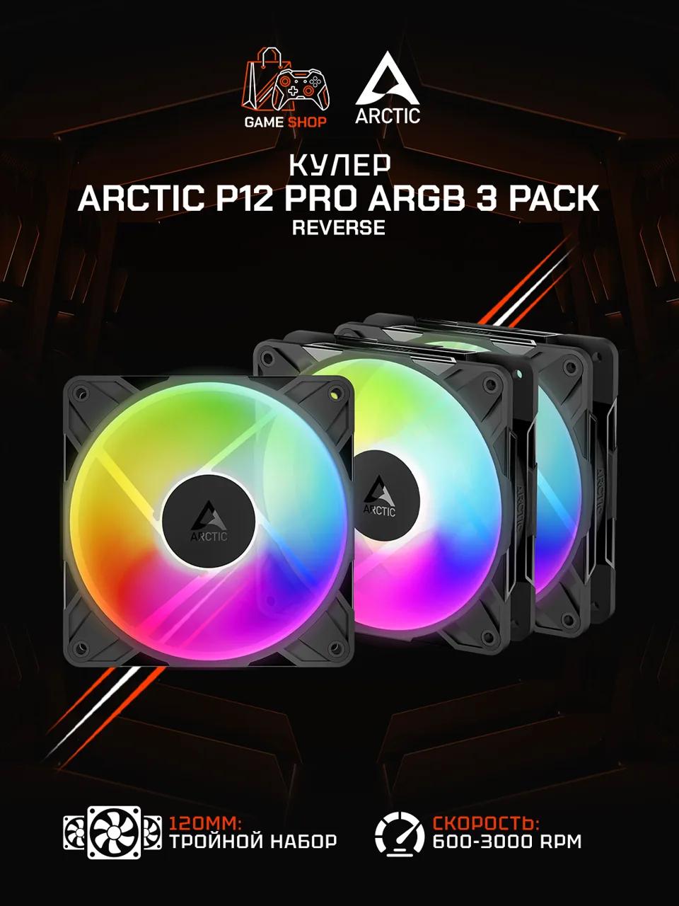 P12 Pro Reverse A-RGB — 3 Pack - ACFAN00333A