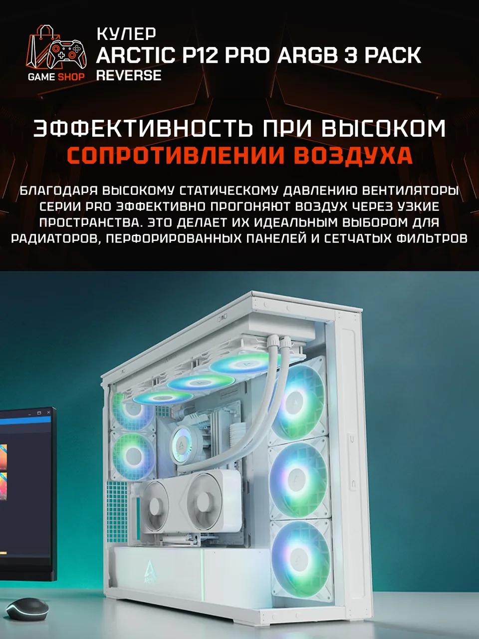 P12 Pro Reverse A-RGB (White) — 3 Pack - ACFAN00334A