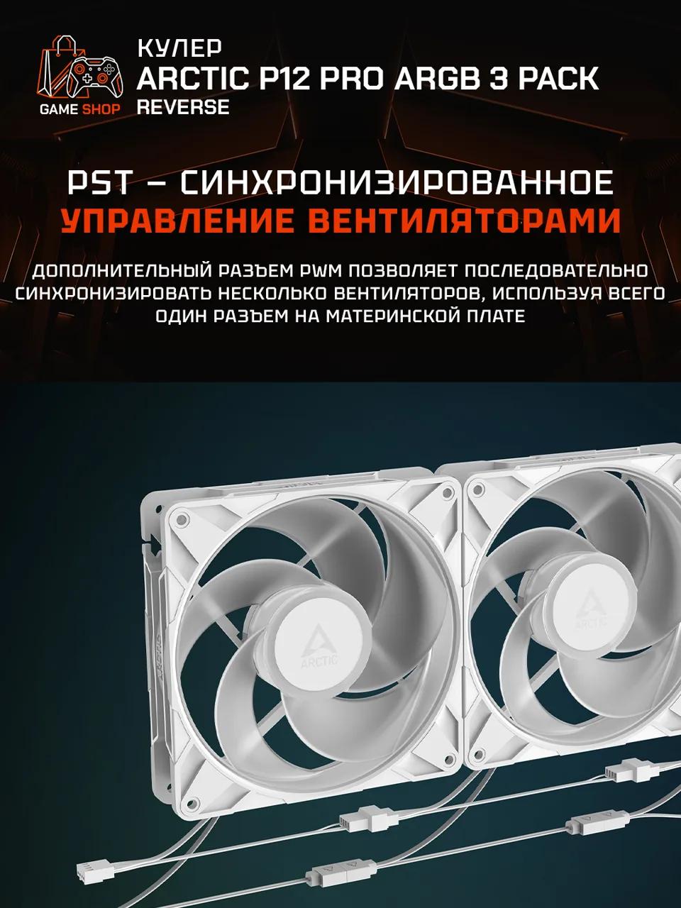 P12 Pro Reverse A-RGB (White) — 3 Pack - ACFAN00334A