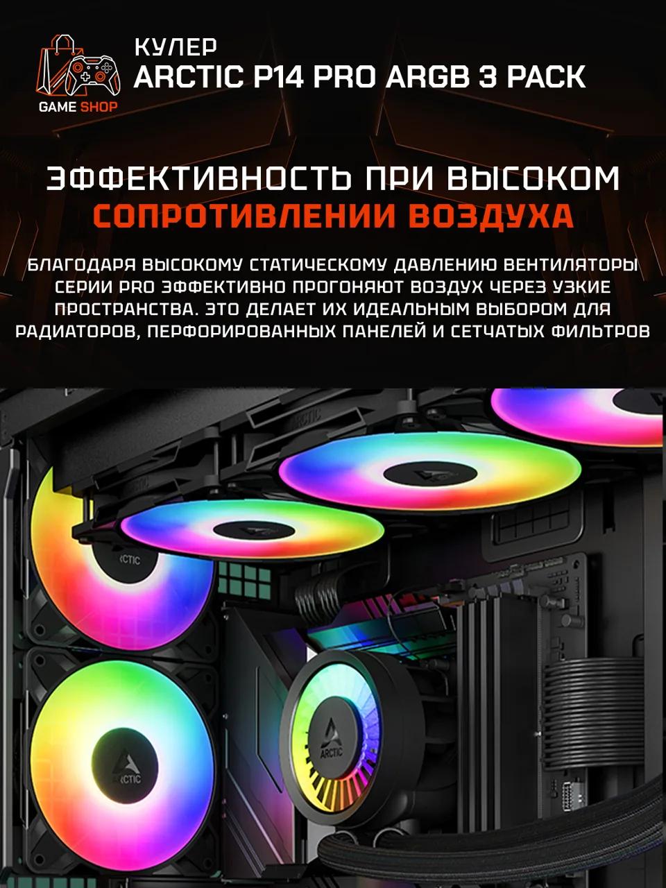 P14 Pro A-RGB (Black) — 3 Pack - ACFAN00320A