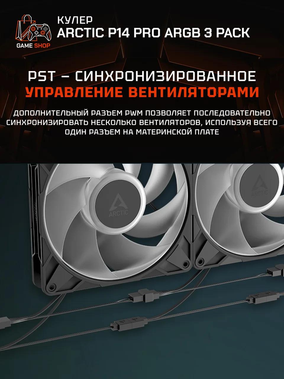 P14 Pro A-RGB (Black) — 3 Pack - ACFAN00320A