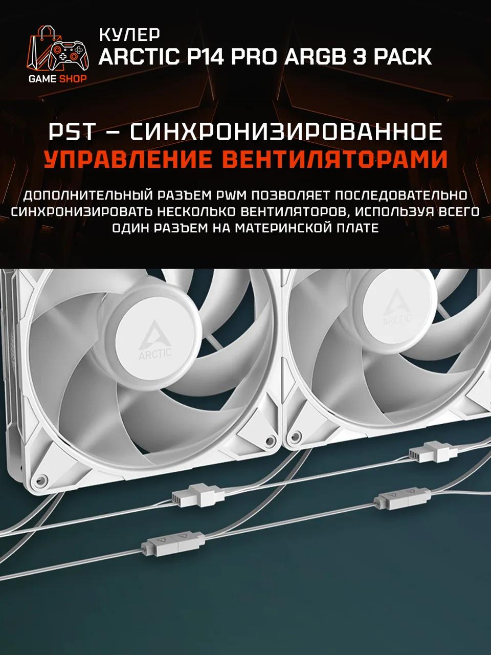 P14 Pro A-RGB (White) — 3 Pack - ACFAN00321A
