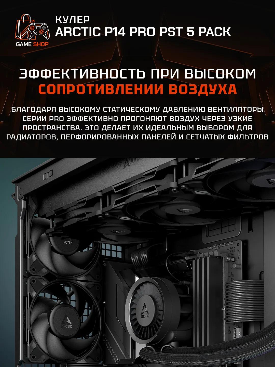P14 Pro PST — 5 Pack - ACFAN00319A - 2