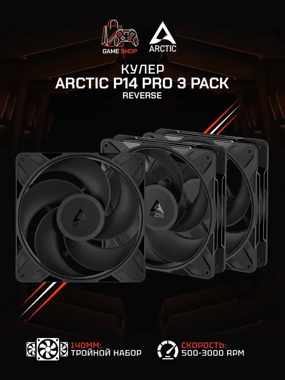 P14 Pro Reverse — 3 Pack - ACFAN00330A