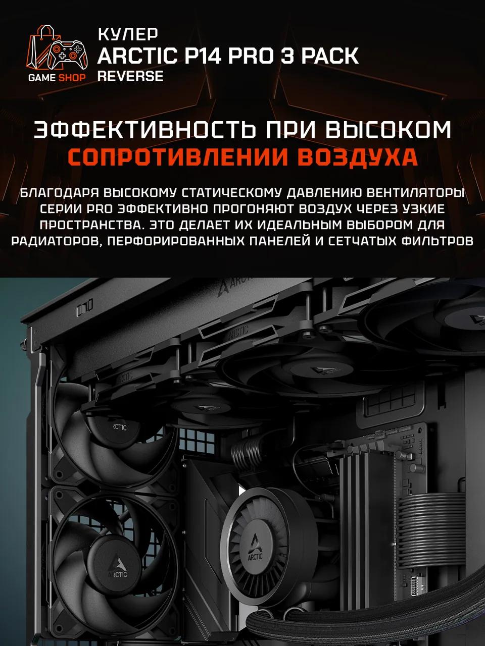 P14 Pro Reverse — 3 Pack - ACFAN00330A