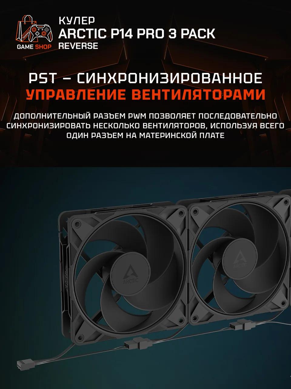 P14 Pro Reverse — 3 Pack - ACFAN00330A
