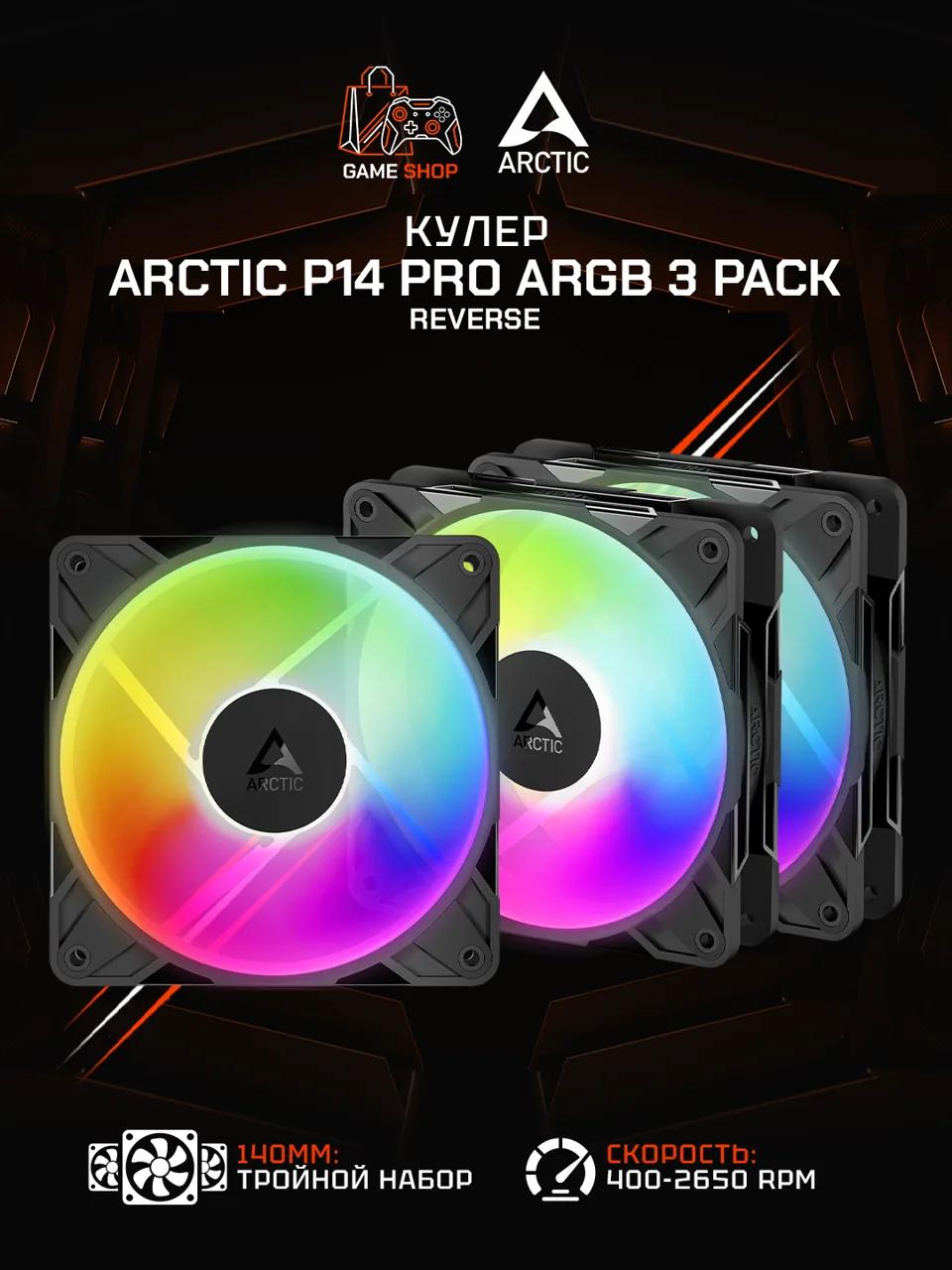 P14 Pro Reverse A-RGB — 3 Pack - ACFAN00327A