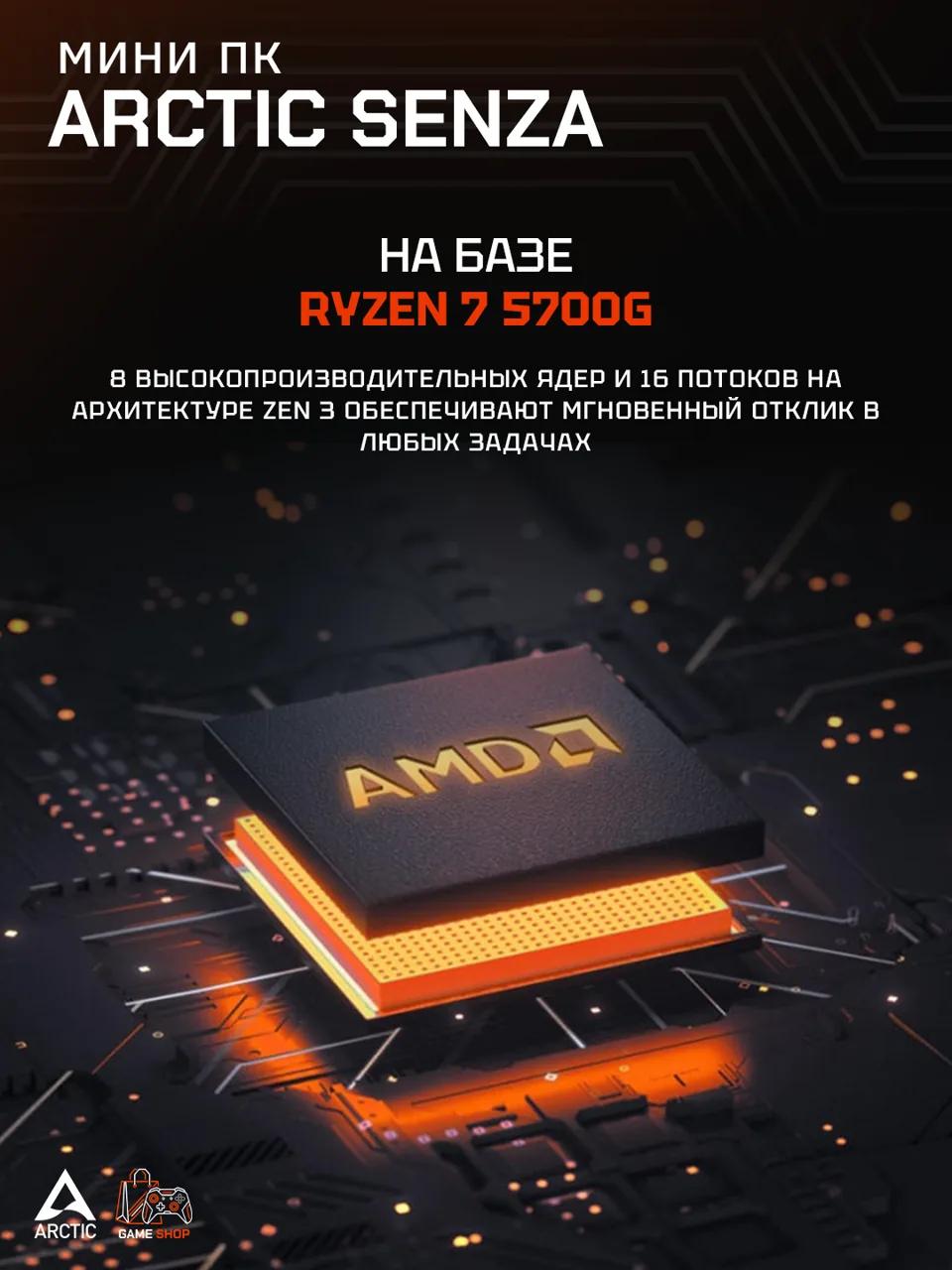 Senza 5700G - ACPCC00002A