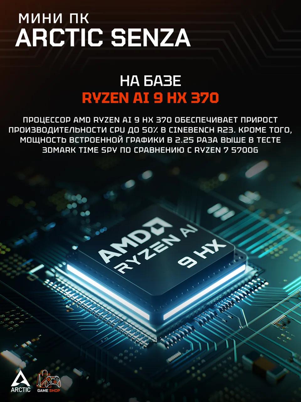 Senza AI 370 - ACPCC00021A