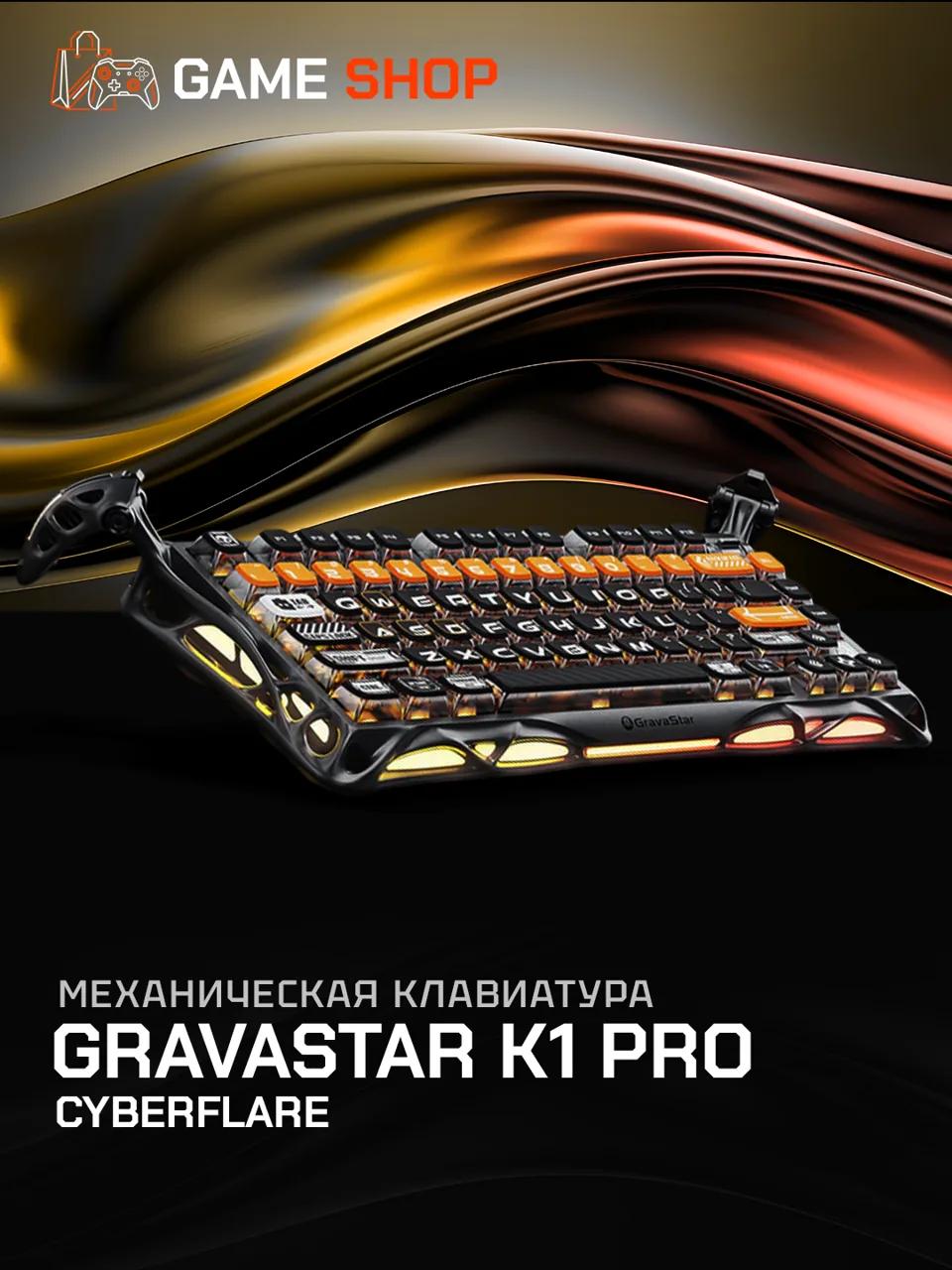 K1 Pro — CyberFlare