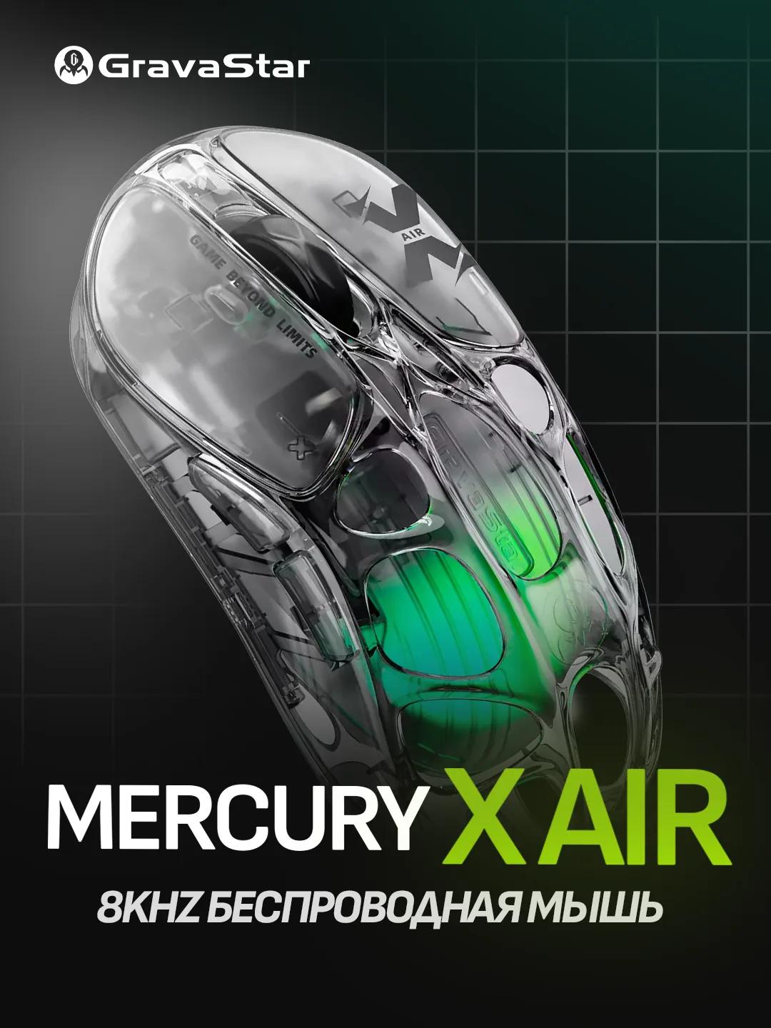 GravaStar Mercury X Air 8K