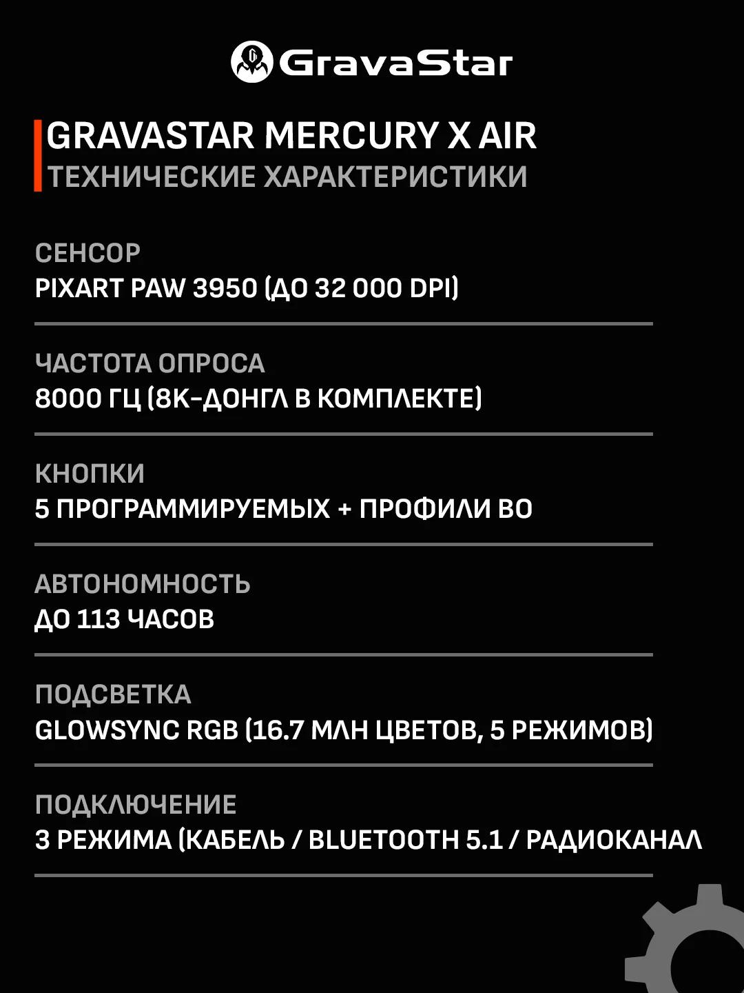 GravaStar Mercury X Air 8K