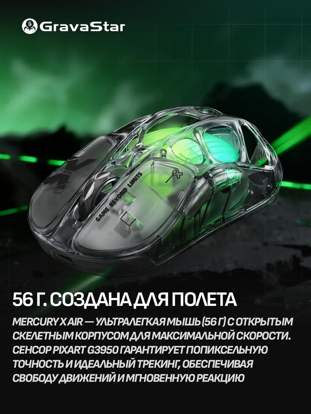 GravaStar Mercury X Air 8K