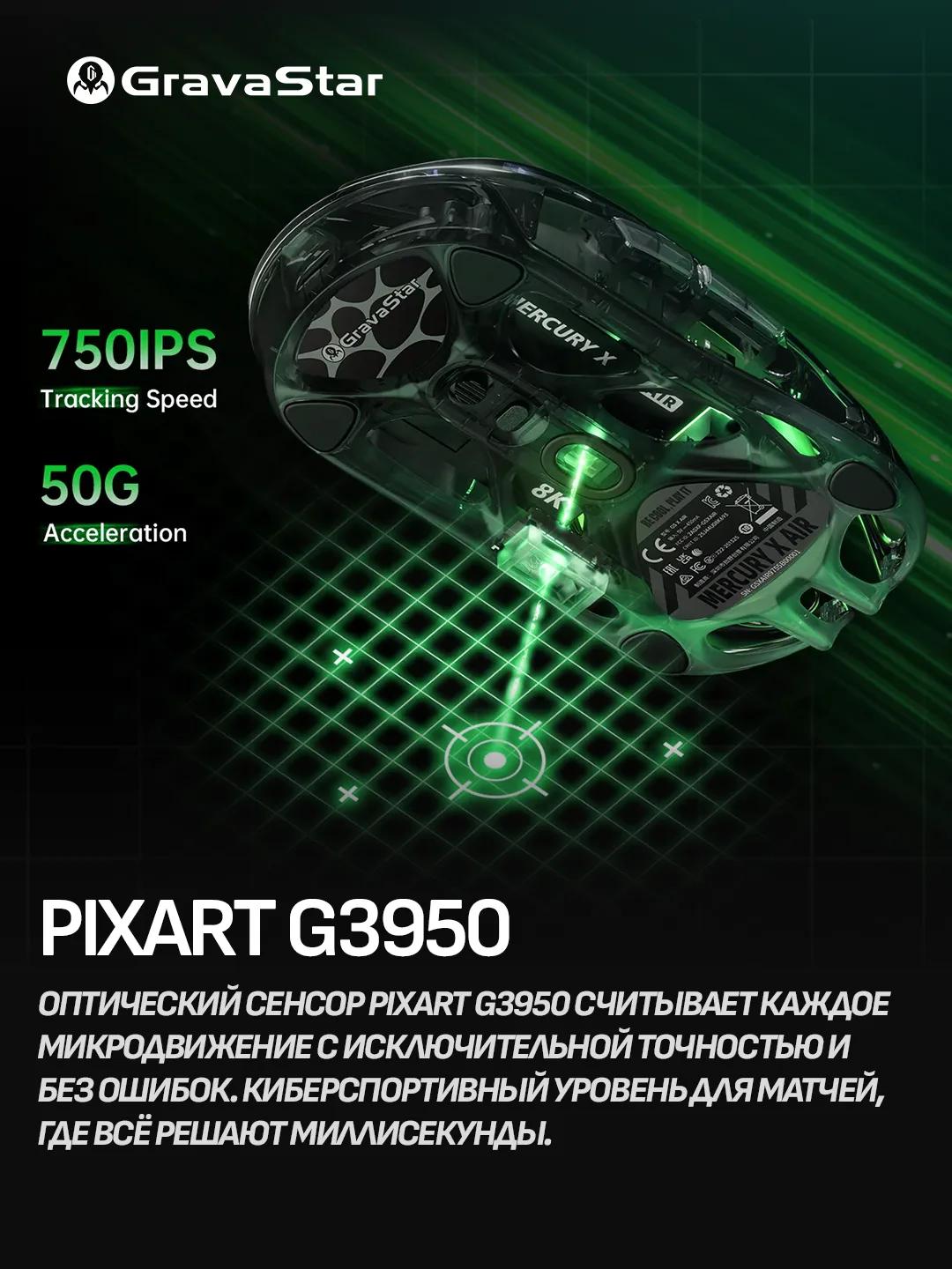 GravaStar Mercury X Air 8K