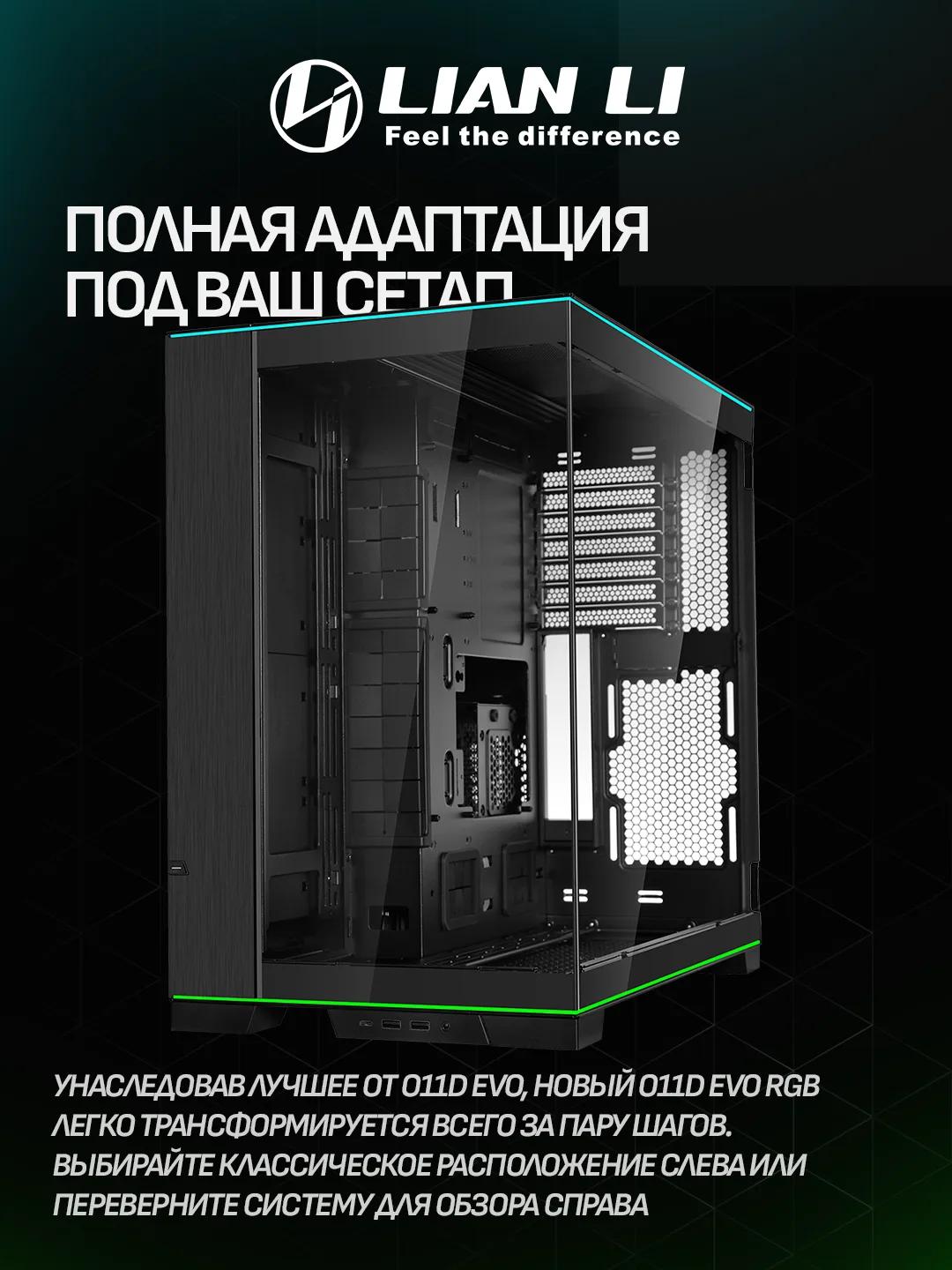 Lian Li O11D EVO RGB E-ATX – Black