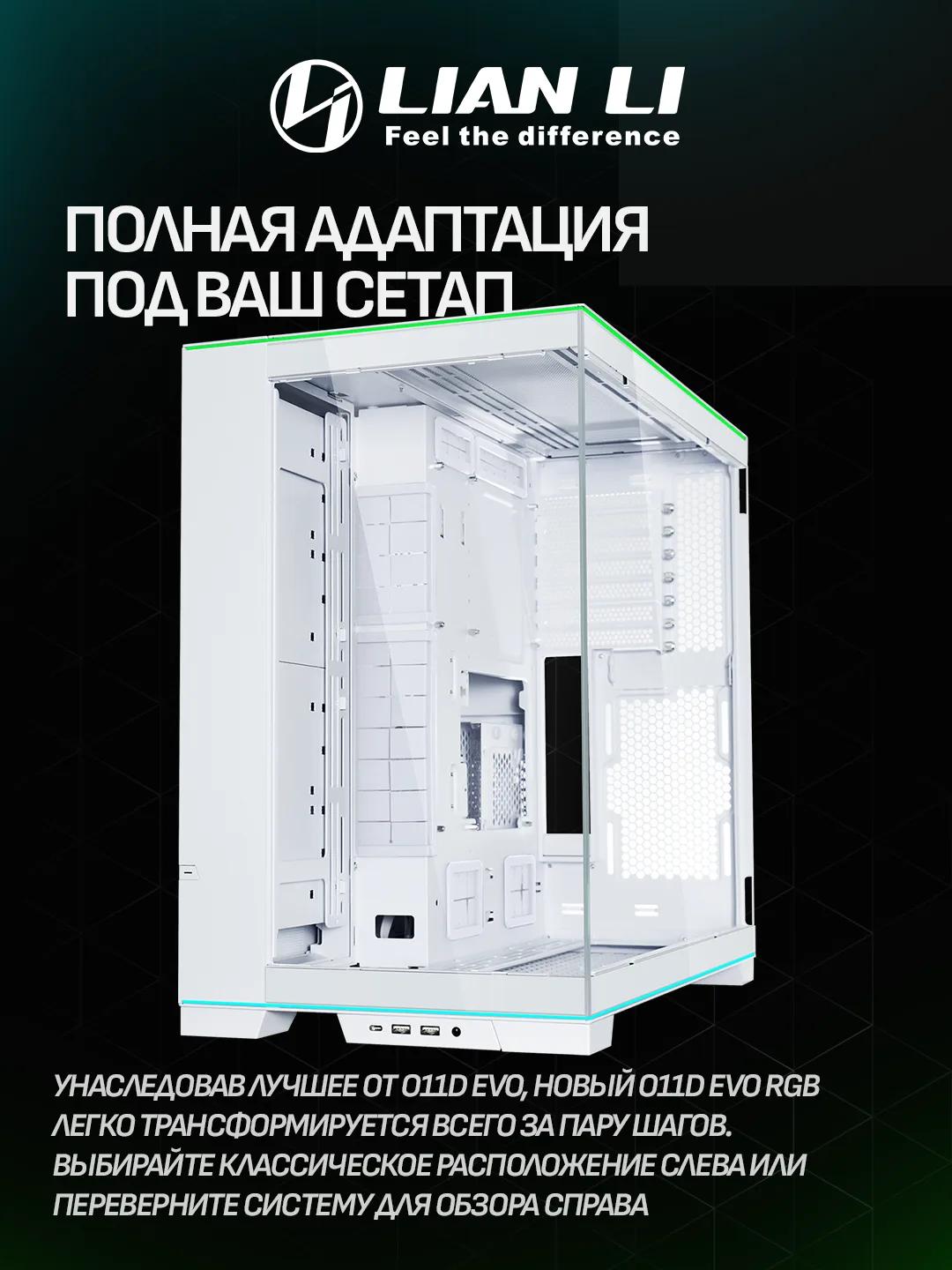 Lian Li O11D EVO RGB E-ATX – White
