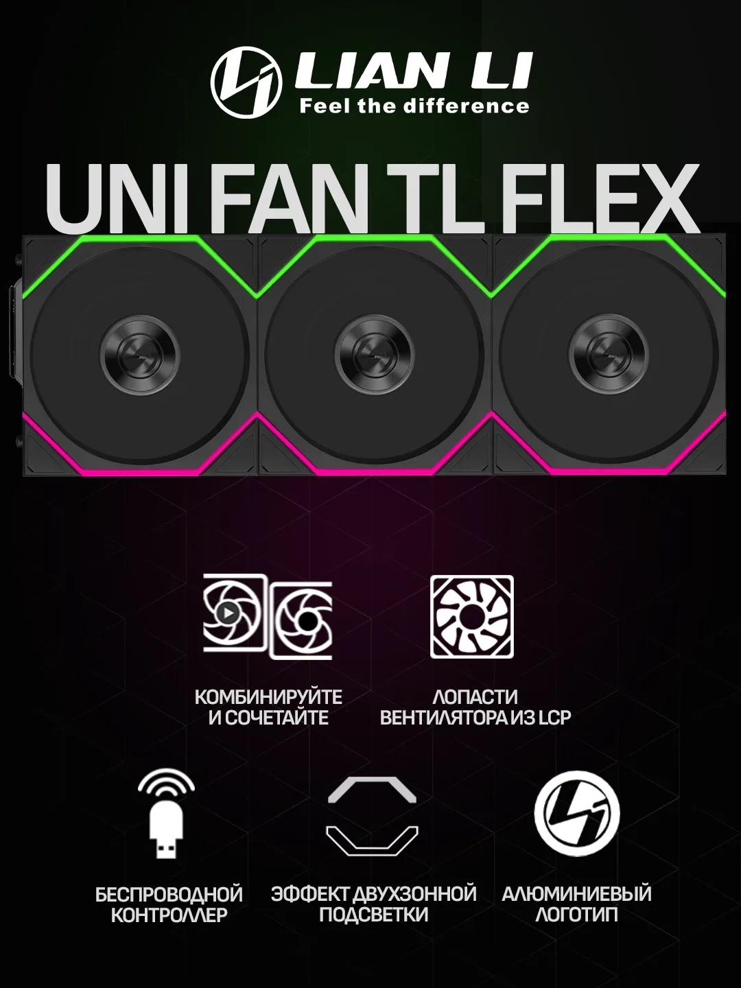 Lian Li UNI FAN TL FLEX 120 Reverse Blade (3 pack) (Controller Included) – Black