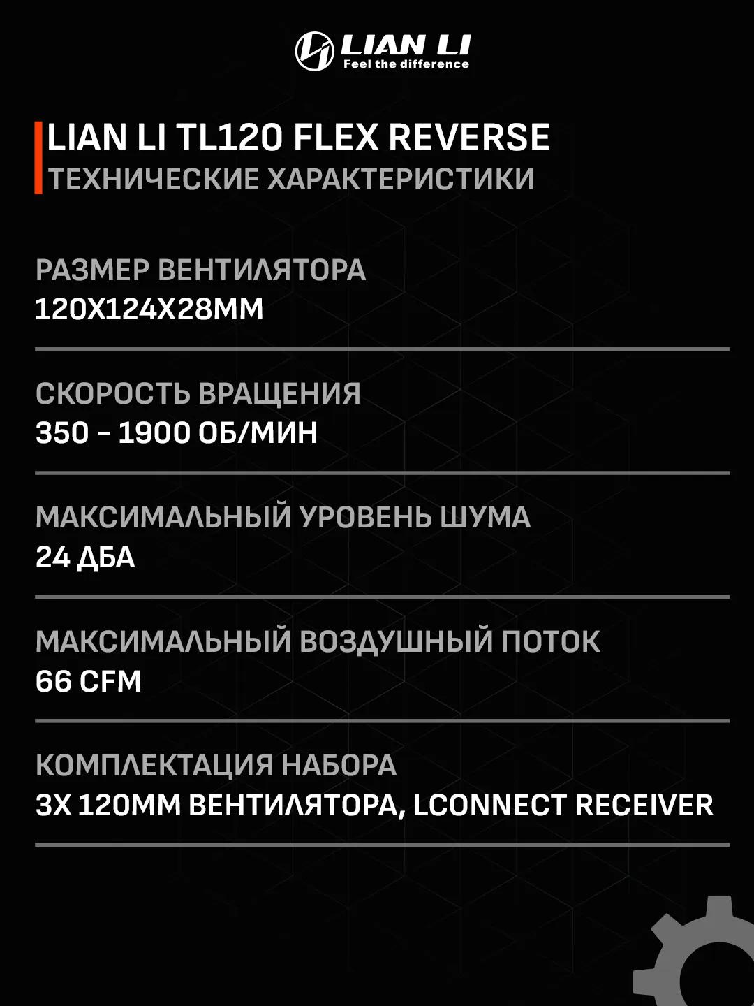 Lian Li UNI FAN TL FLEX 120 Reverse Blade (3 pack) (Controller Included) – White