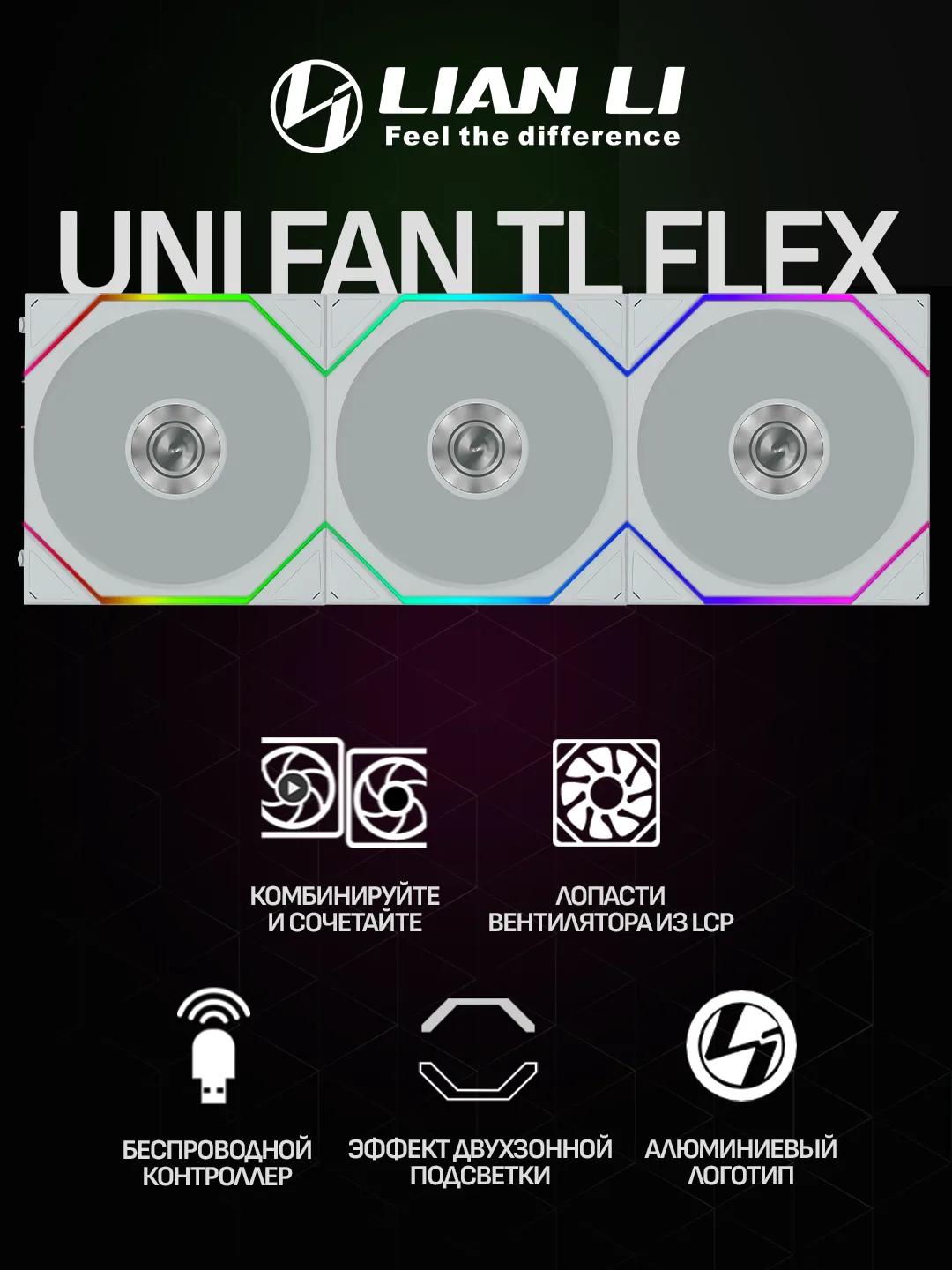 Lian Li UNI FAN TL FLEX 120 Reverse Blade (3 pack) (Controller Included) – White