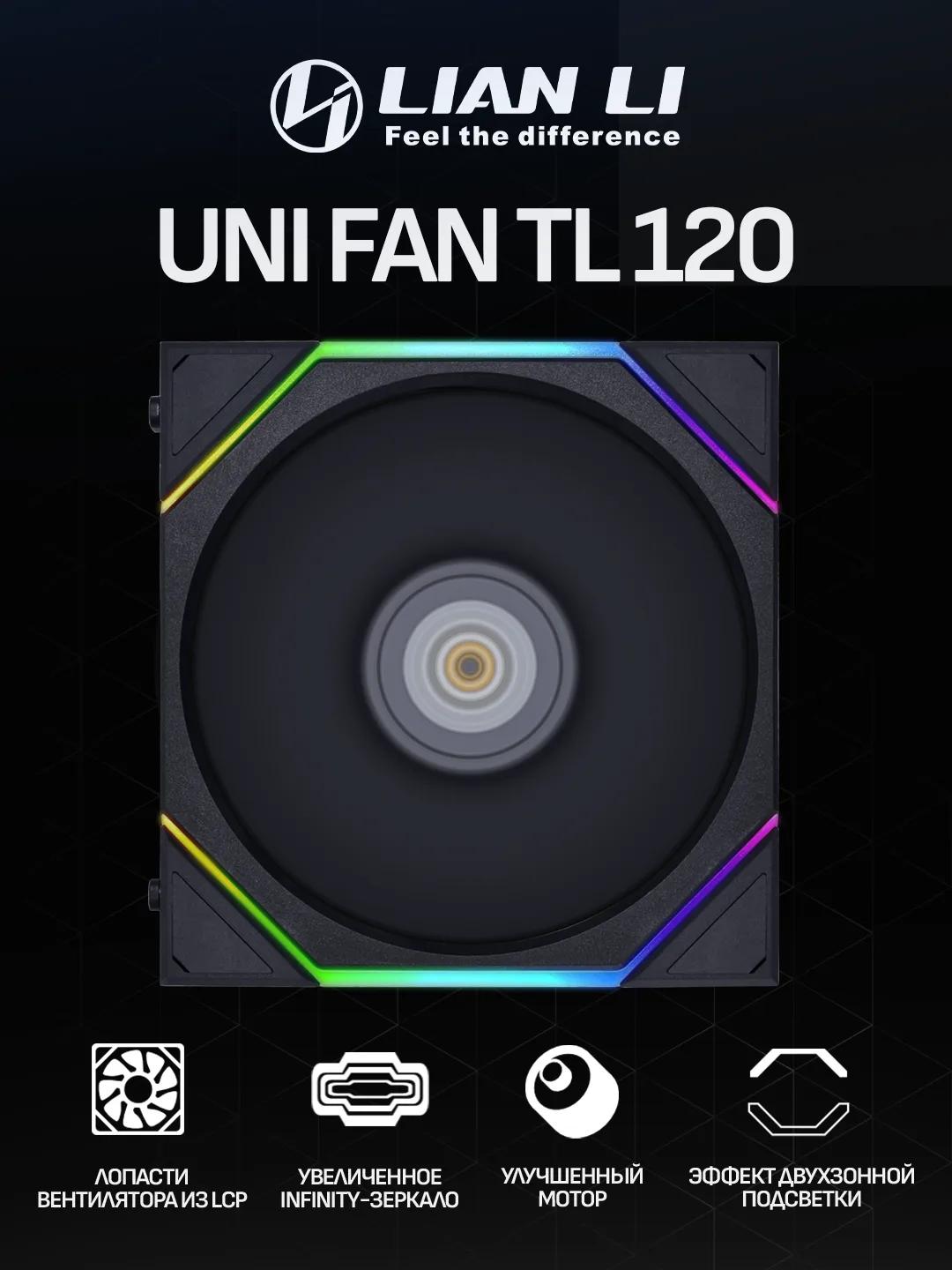Lian Li UNI FAN TL FLEX 120mm ARGB (1 pack) – Black