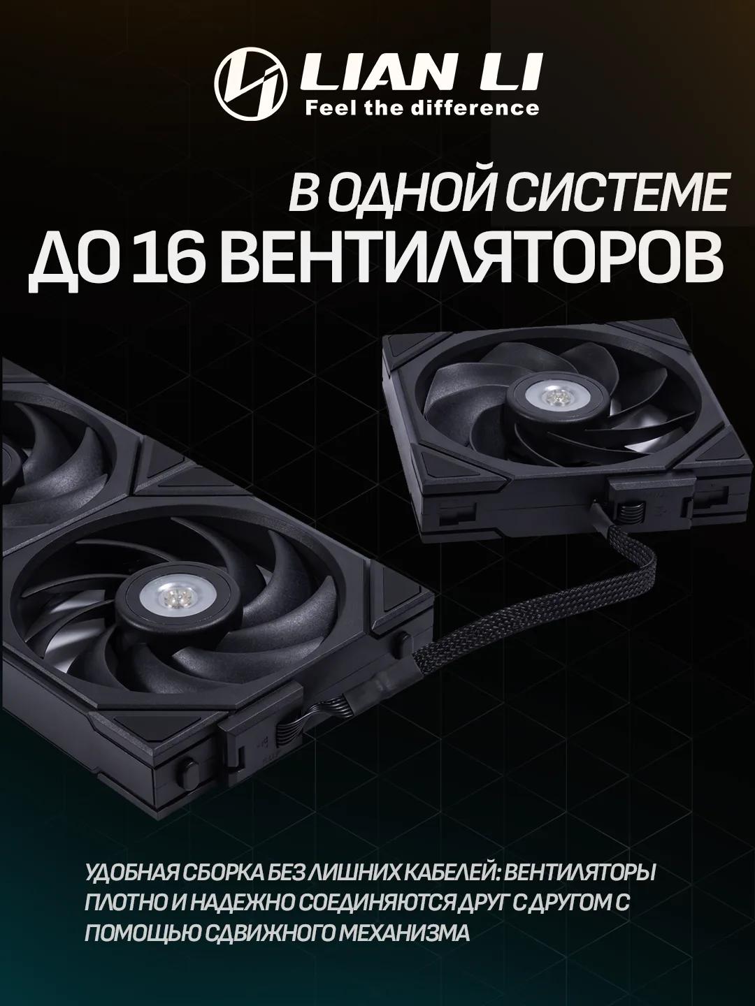 Lian Li UNI FAN TL FLEX 120mm ARGB (1 pack) – Black