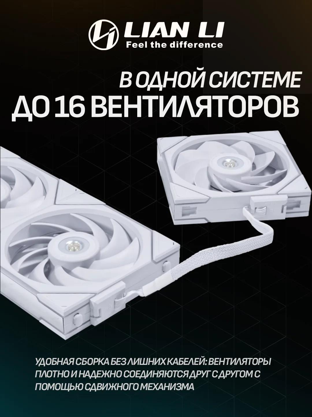 Lian Li UNI FAN TL FLEX 120mm ARGB (1pack) – White