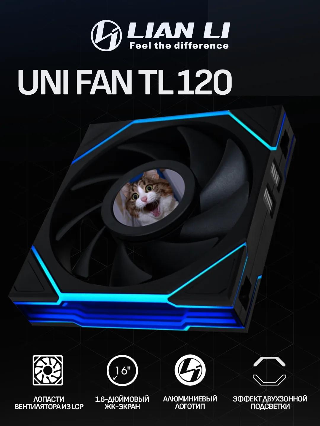 Lian Li UNI FAN TL LCD FLEX 120mm (1 pack) – Black