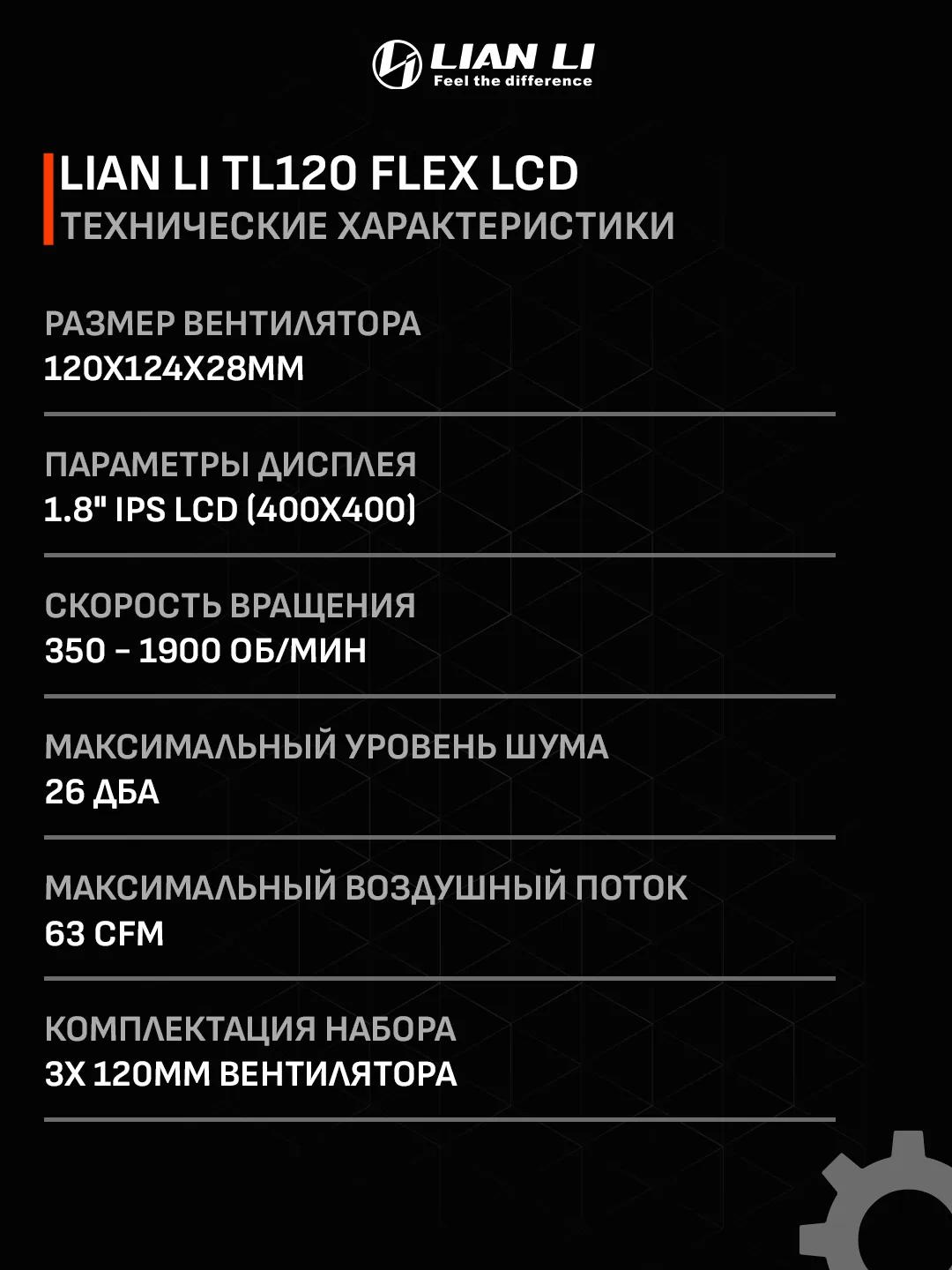 Lian Li UNI FAN TL LCD FLEX 120mm (3 pack) – Black