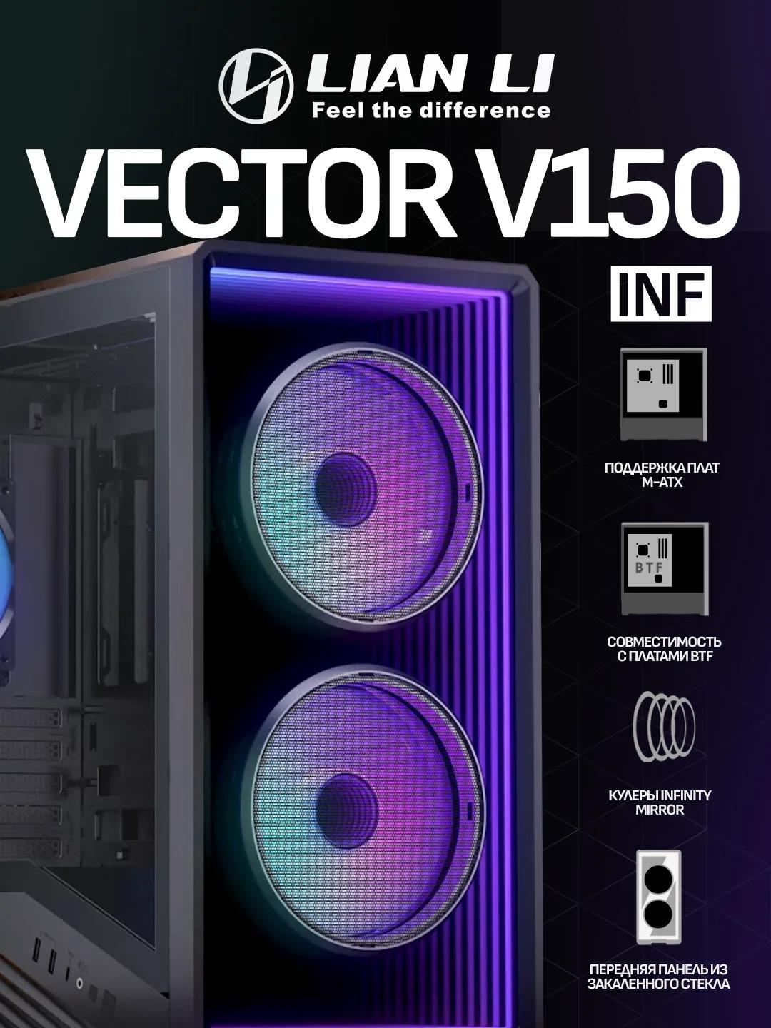 Lian Li Vector V150 INF mATX – Black